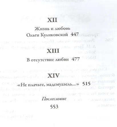 Российские богини - фото 4