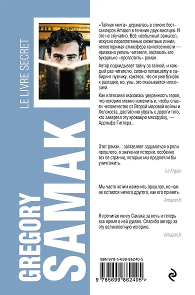 Тайная книга - фото 2