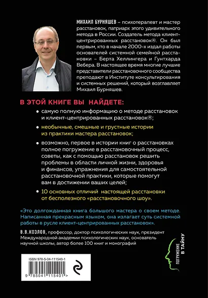 Без маски. Книга-погружение в системные расстановки и мир подсознания - фото 2