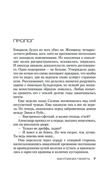 Фантомная память - фото 10