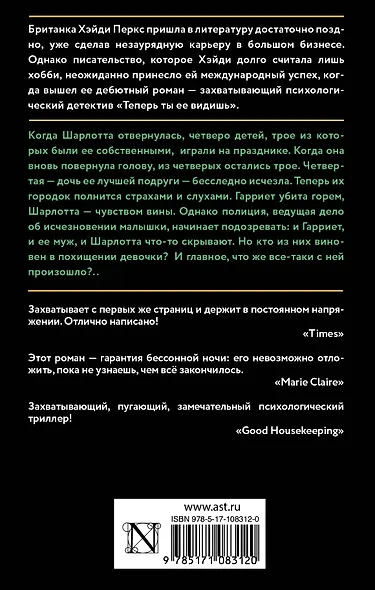 Теперь ты ее видишь - фото 2