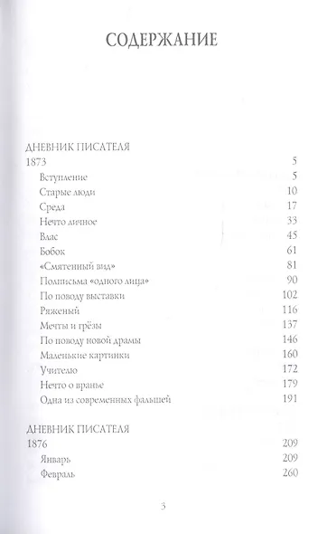 Сила и правда России - фото 2