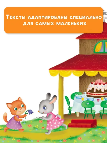 100 любимых сказок - фото 7