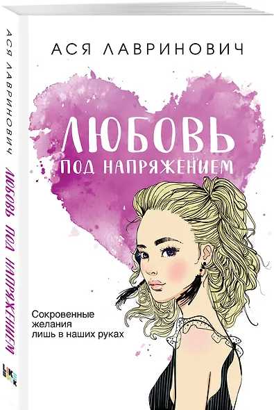 Комплект из четырех книг: Только попробуй уйти (покет большого формата) + Косточка с вишней (покет большого формата) + От одного Зайца (покет большого формата) + Любовь под напряжением (покет большого формата) - фото 4