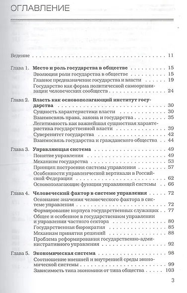 Государство и экономика: Основы взаимодействия - фото 2