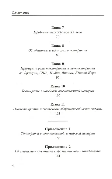 Технократия, технократы и неотехнократы - фото 3