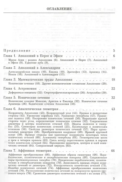 Аполлоний Пергский - фото 2