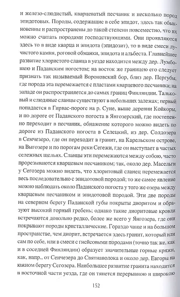 По неведомому Русскому Северу - фото 5