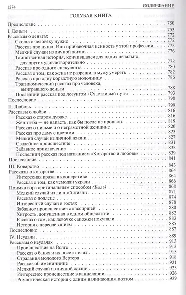 Полное собрание рассказов в одном томе - фото 14
