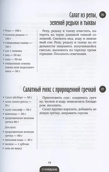 Лучшие рецепты для постящихся и вегетарианцев - фото 4