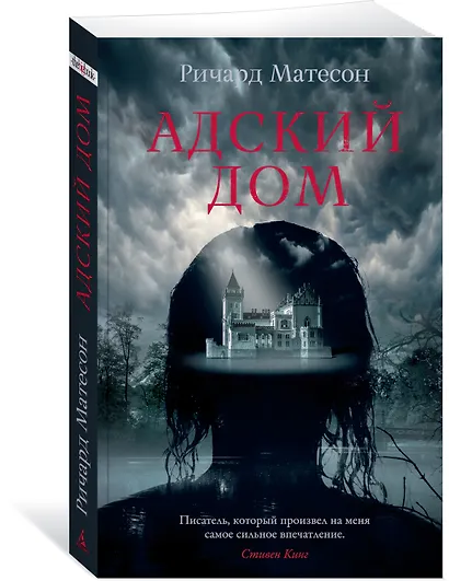 Адский дом - фото 3