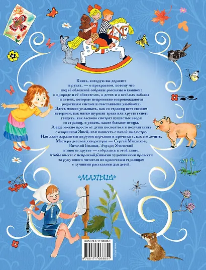 Все лучшие рассказы для детей - фото 2