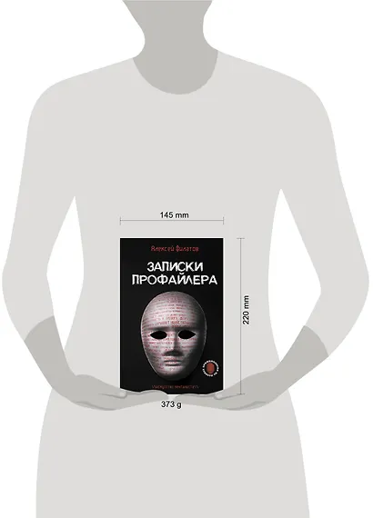 Записки профайлера. Искусство менталиста - фото 9