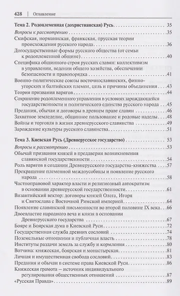 История государства и права России. Курс лекций для высших учебных заведений - фото 4