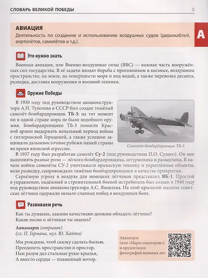 Словарь Великой Победы для детей - фото 6