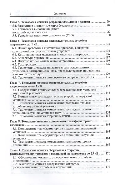 Технология электромонтажных работ: учебное пособие - фото 3