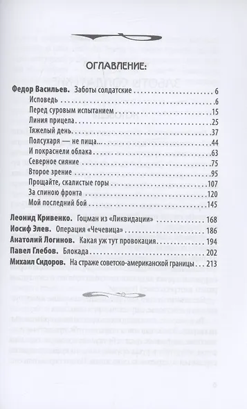 Солдат Берии. 1418 дней в рядах войск НКВД по охране тыла Красной Армии - фото 3