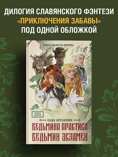 Ведьмина практика. Ведьмин экзамен. Дилогия в одном томе - фото 3