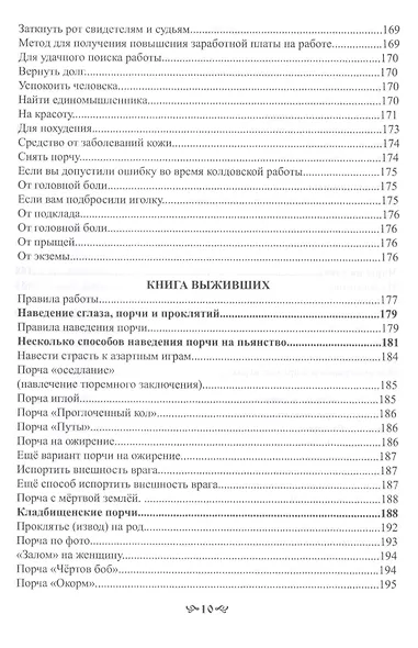 Черная Магия. книга 1 - фото 7