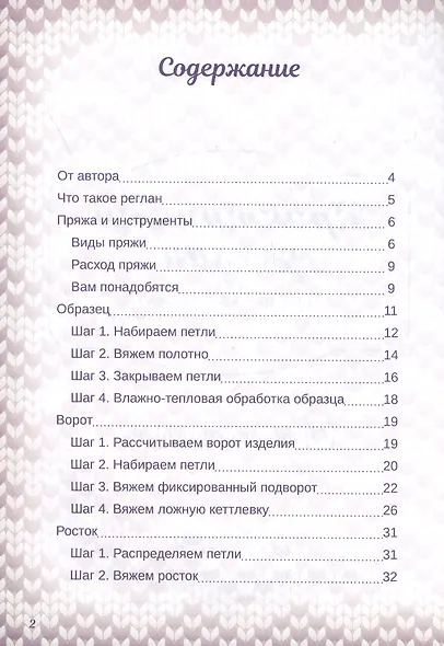 Практичный реглан. Универсальная техника бесшовного вязания на спицах - фото 3