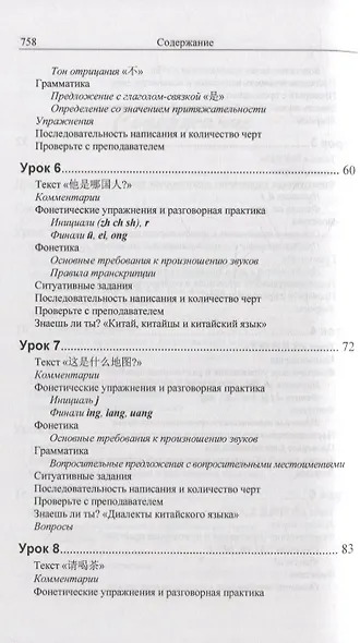 Практический курс китайского языка: в 2-х томах (+аудиоприложение на сайте издательства) (комплект из 2-х книг) - фото 5