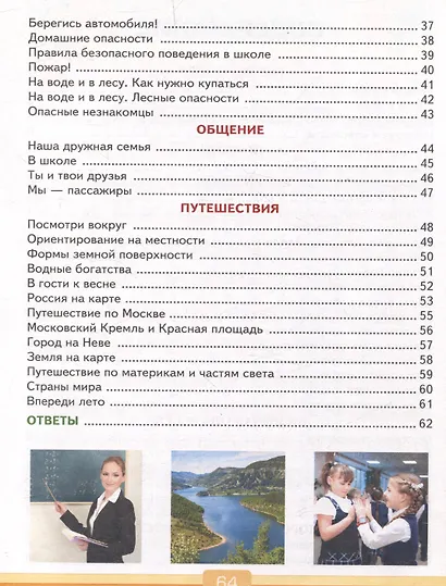 Тесты по предмету "Окружающий мир". 2 класс. К учебнику А.А. Плешакова "Окружающий мир. 2 класс. В 2-х частях" - фото 3