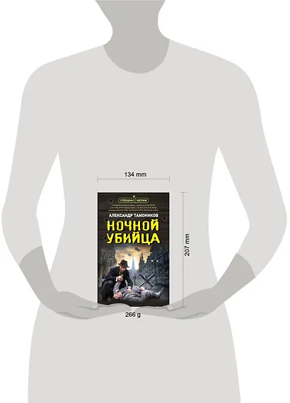 Ночной убийца - фото 4