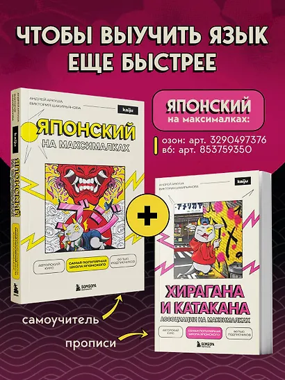 Хирагана и катакана. Ассоциации на максималках - фото 8