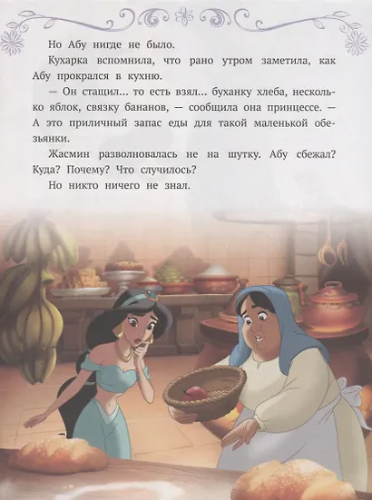 Ценный дар. Принцесса Disney - фото 5