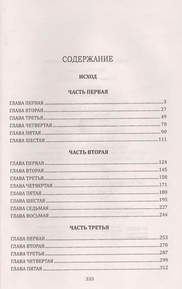 Живица. Исход - фото 2