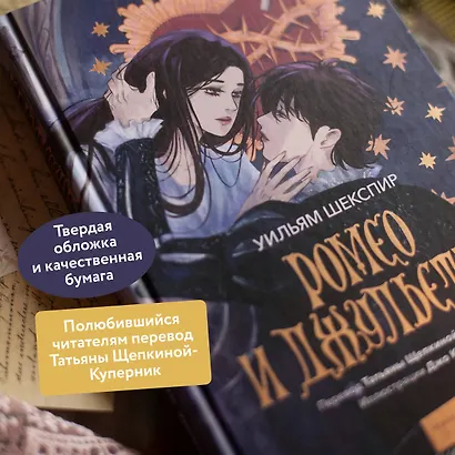 Ромео и Джульетта (с иллюстрациями Джо Котляр) - фото 5