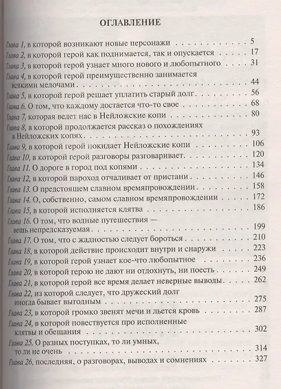 Файролл. Сицилианская защита: Фантастический роман - фото 2