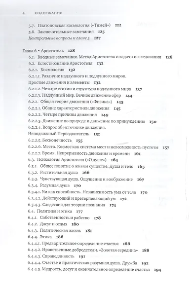Философия:античные мыслители - фото 3