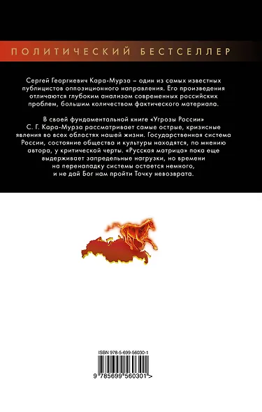 Угрозы России.Точка невозврата - фото 2