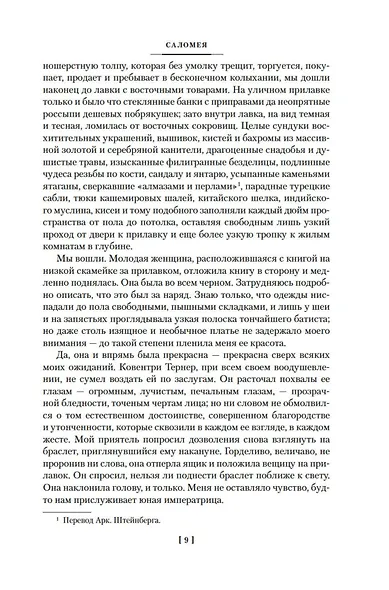 Мистические истории. В плену у призраков - фото 13