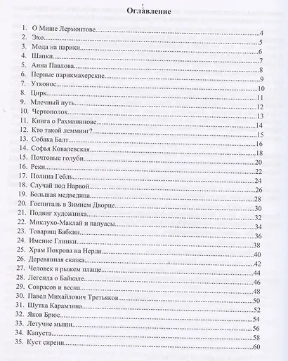 Расскажи мне. Сборник текстов для восстановления речи, письма и чтения после инсульта и черепно-мозговой травмы (легкая и средне-легкая степень выраженности речевого растройства) - фото 3