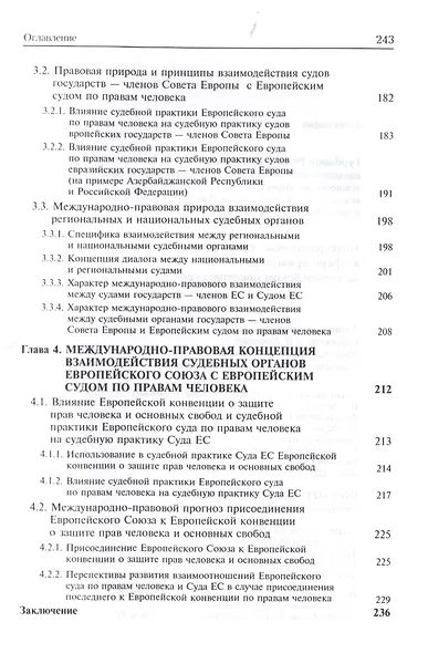 Интеграционные процессы в сфере правосудия на европейском пространстве - фото 4