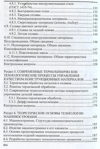 Современные системные технологии в отраслях экономики.Уч.пос. - фото 4