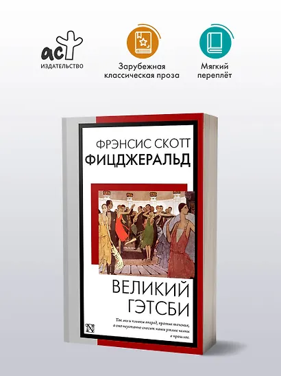 Великий Гэтсби - фото 4