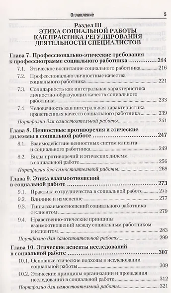 Этические основы социальной работы Учебник и практикум (ПО) Наместникова - фото 4