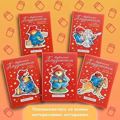 Медвежонок Паддингтон и его звёздный час - фото 4