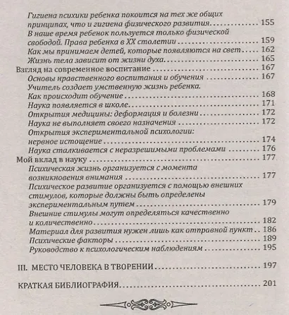 Обучение через игру. Открытие безграничных возможностей ребенка (по трудам М. Монтессори) - фото 3
