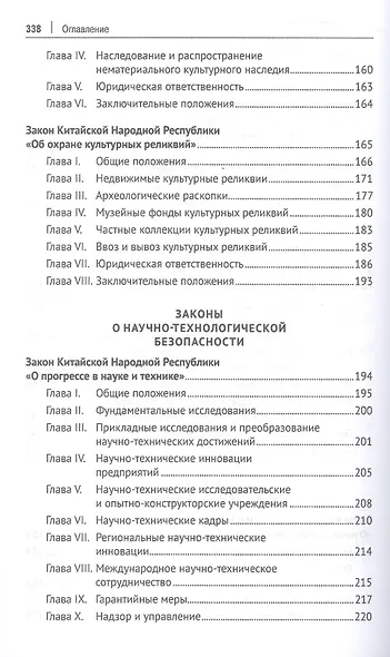 Избранные нормативно-правовые акты КНР в области национальной безопасности - фото 7