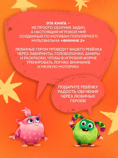 Финник 2. 101 задание. Домовые, вперёд! - фото 5