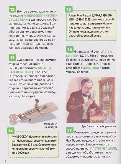 Энциклопедия для школьников. 500 важных фактов - фото 2