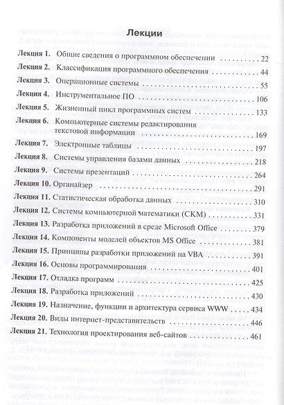 Информатика. Учебник. Часть I, II (комплект из 2 книг) - фото 8