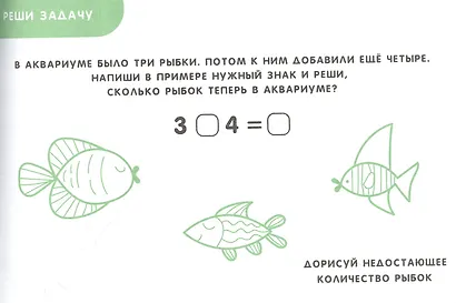 Учимся считать. Прописи для дошкольников - фото 3