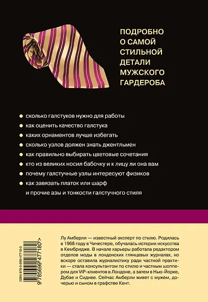 Галстуки. 32 способа выглядеть стильно - фото 2