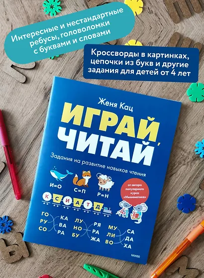 Играй, читай. Задания на развитие навыков чтения - фото 5