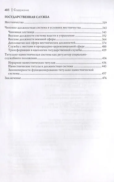Государь, государство, государственная служба алексеевской России - фото 3